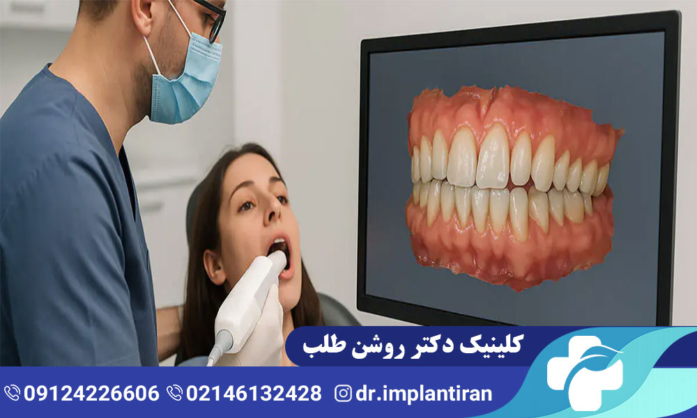 اسکن سه بعدی دندان برای ایمپلنت