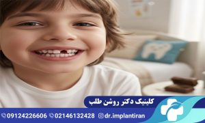 علت دیر افتادن دندان شیری