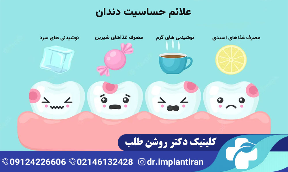 حساسیت دندان