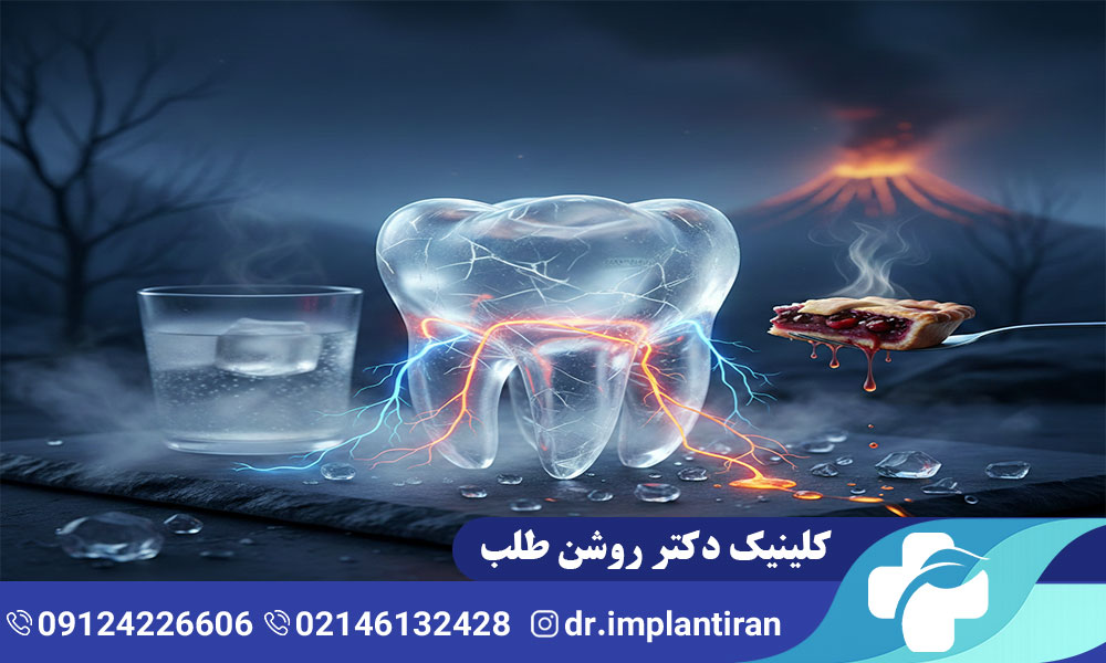 حساسیت دندان