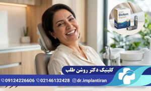 ایمپلنت بایوتم