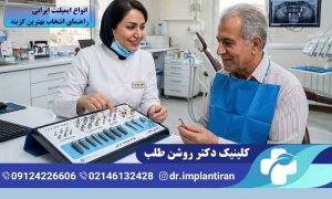 ایمپلنت ایرانی