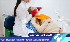 عصب کشی دندان در بارداری